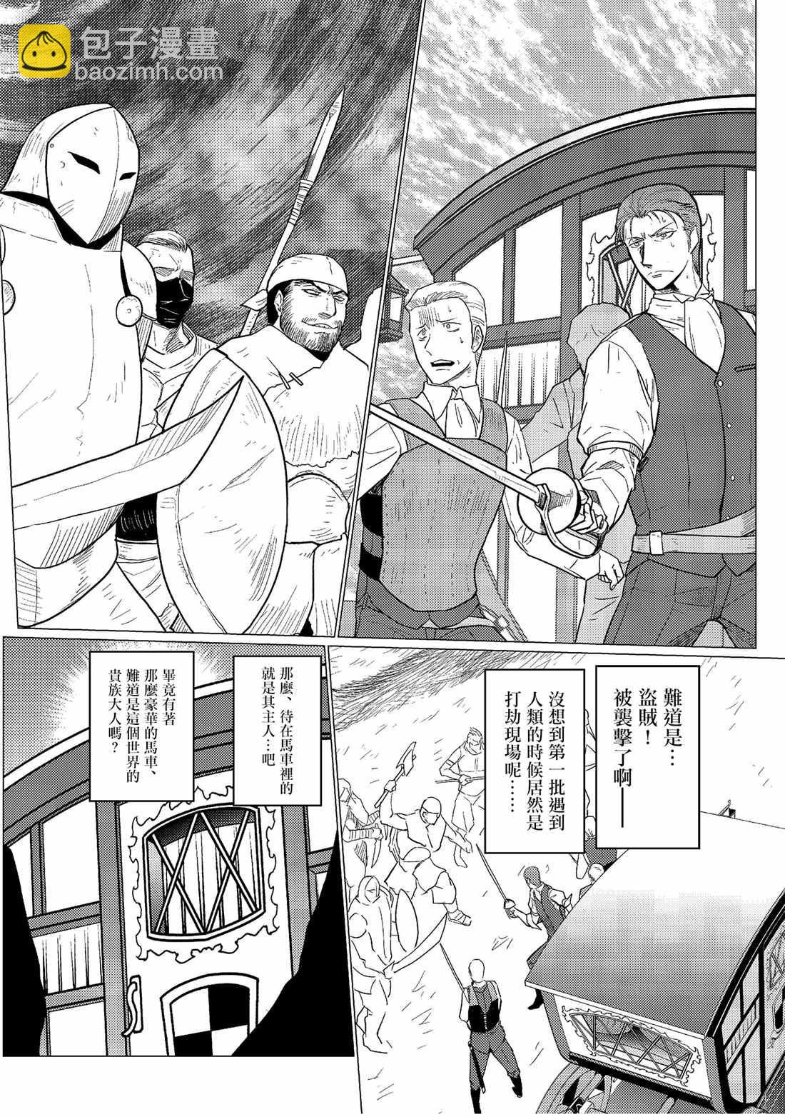 《不过是蜘蛛什么的》第47.2话 第10页