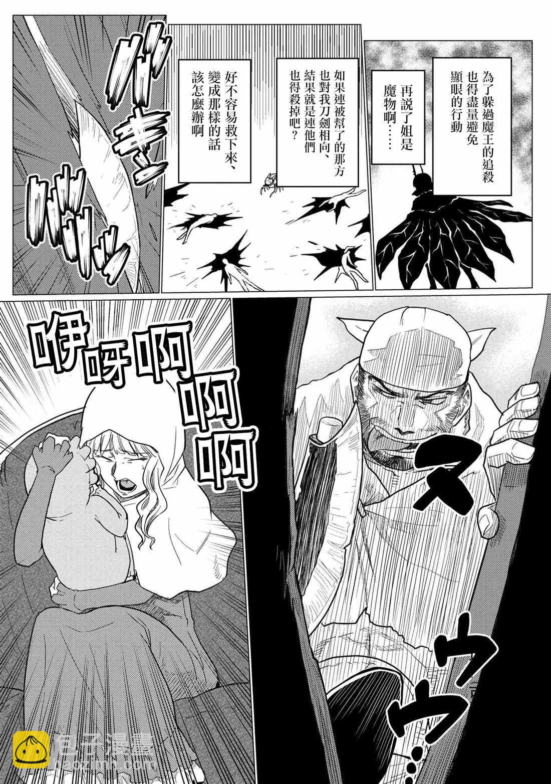 《不过是蜘蛛什么的》第47.2话 第12页