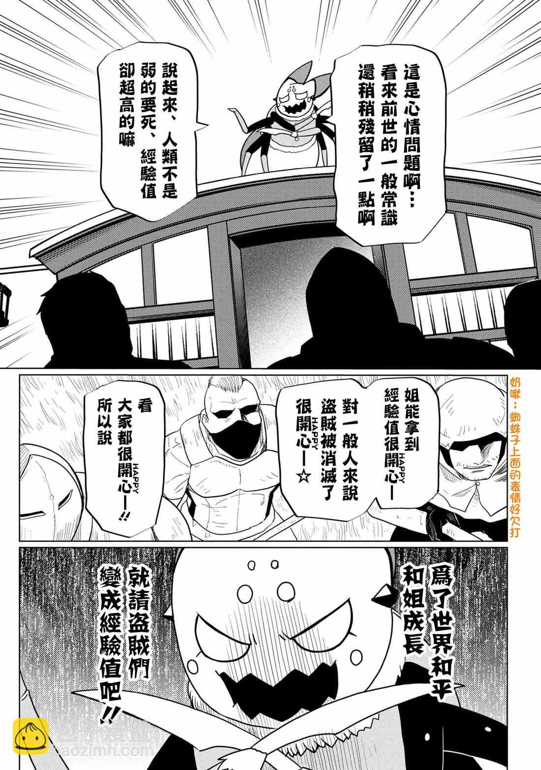 《不过是蜘蛛什么的》第47.2话 第14页