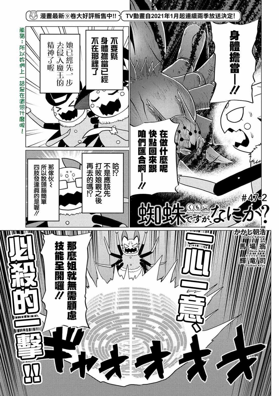 《不过是蜘蛛什么的》第47.2话 第1页