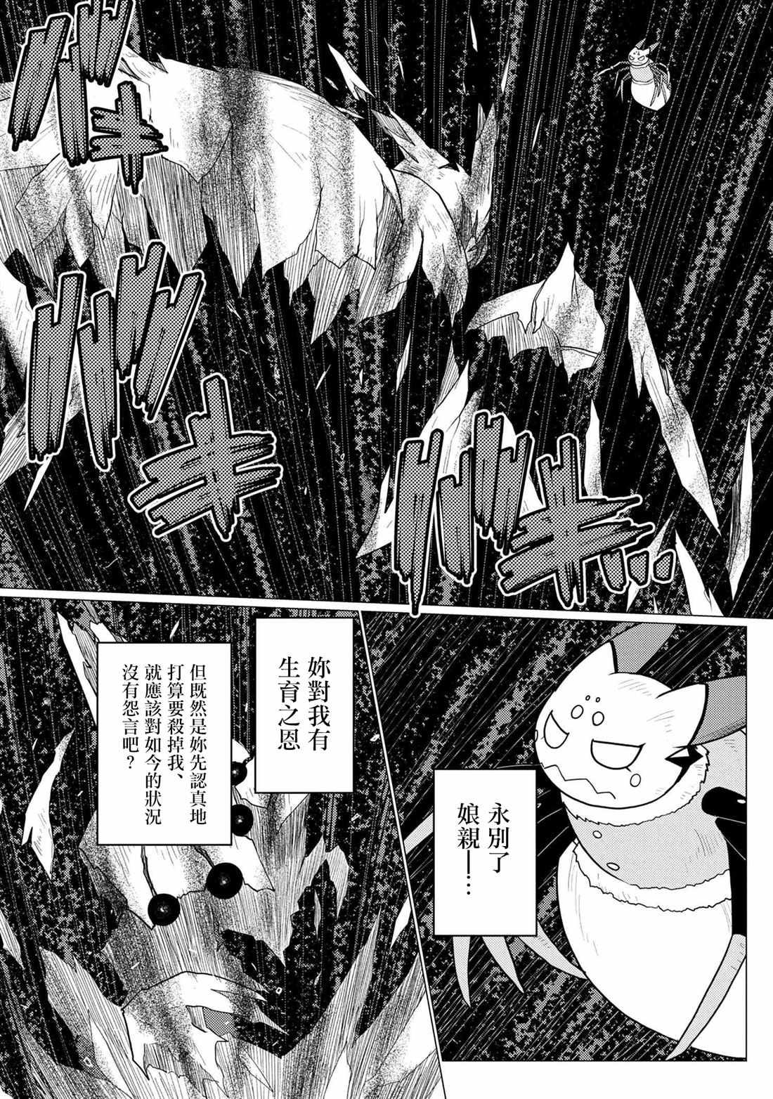 《不过是蜘蛛什么的》第47.2话 第3页