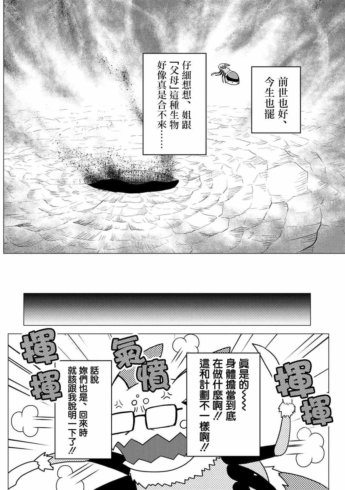 《不过是蜘蛛什么的》第47.2话 第4页