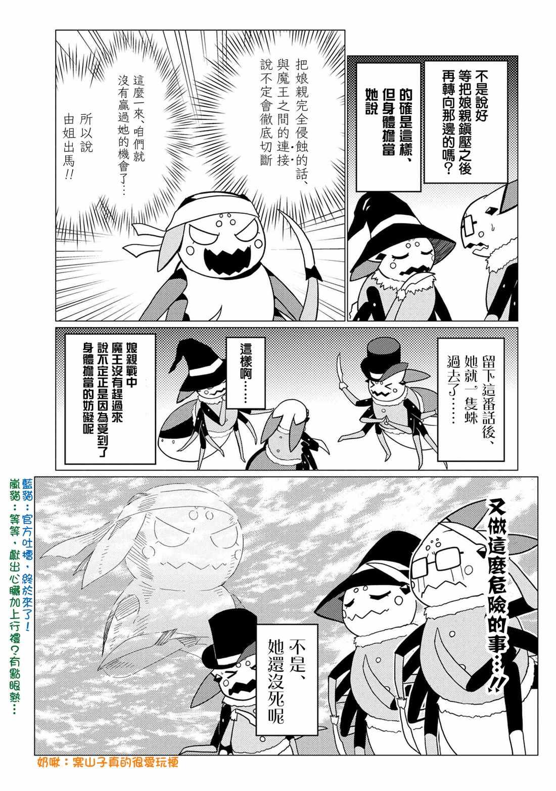 《不过是蜘蛛什么的》第47.2话 第5页
