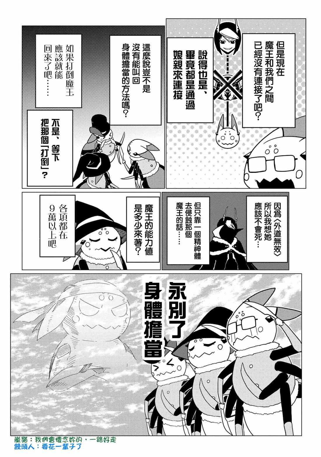 《不过是蜘蛛什么的》第47.2话 第6页