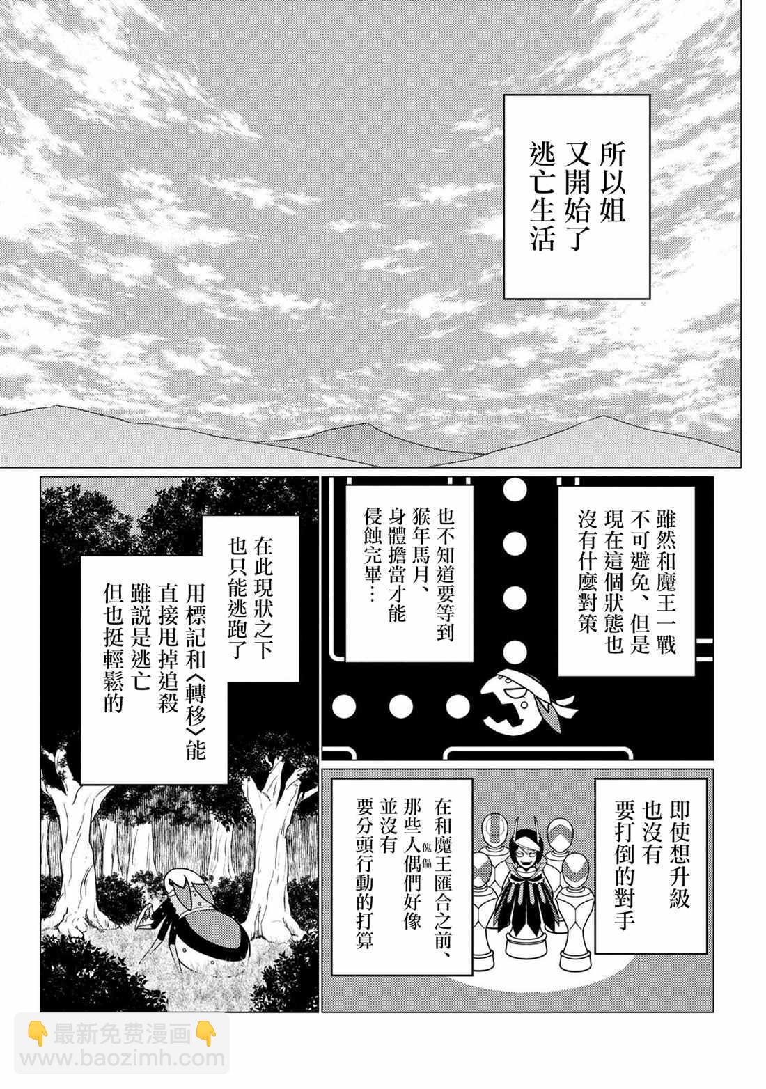 《不过是蜘蛛什么的》第47.2话 第7页