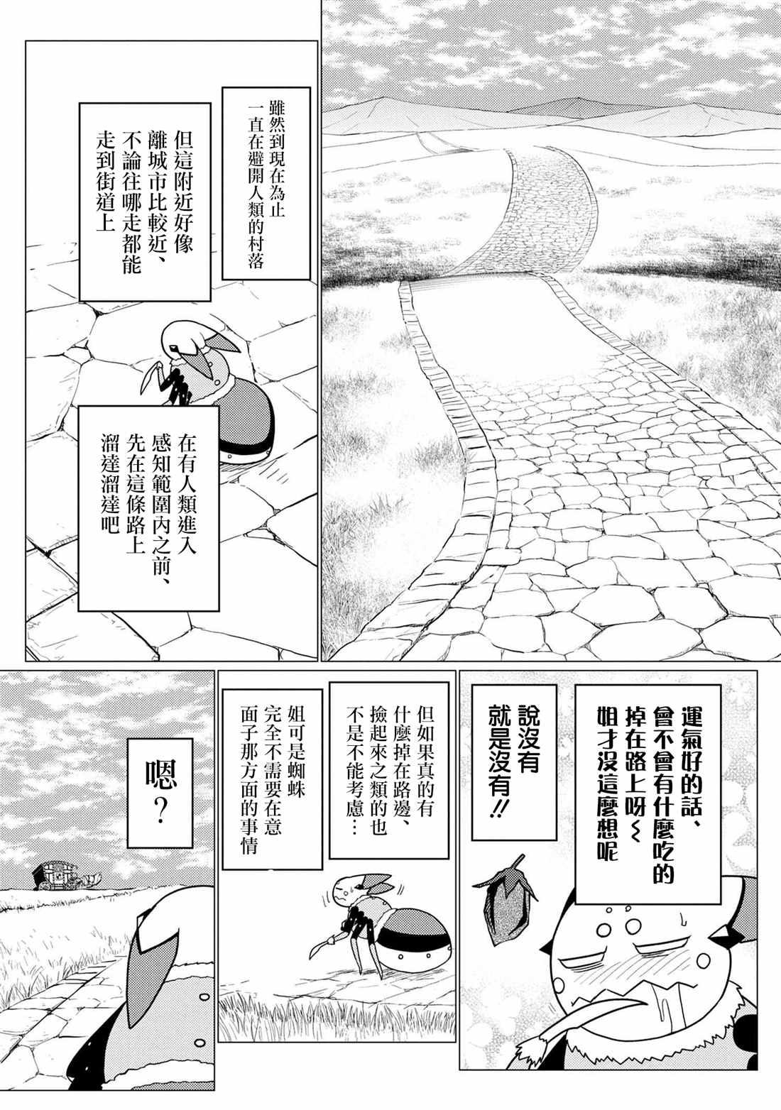 《不过是蜘蛛什么的》第47.2话 第8页