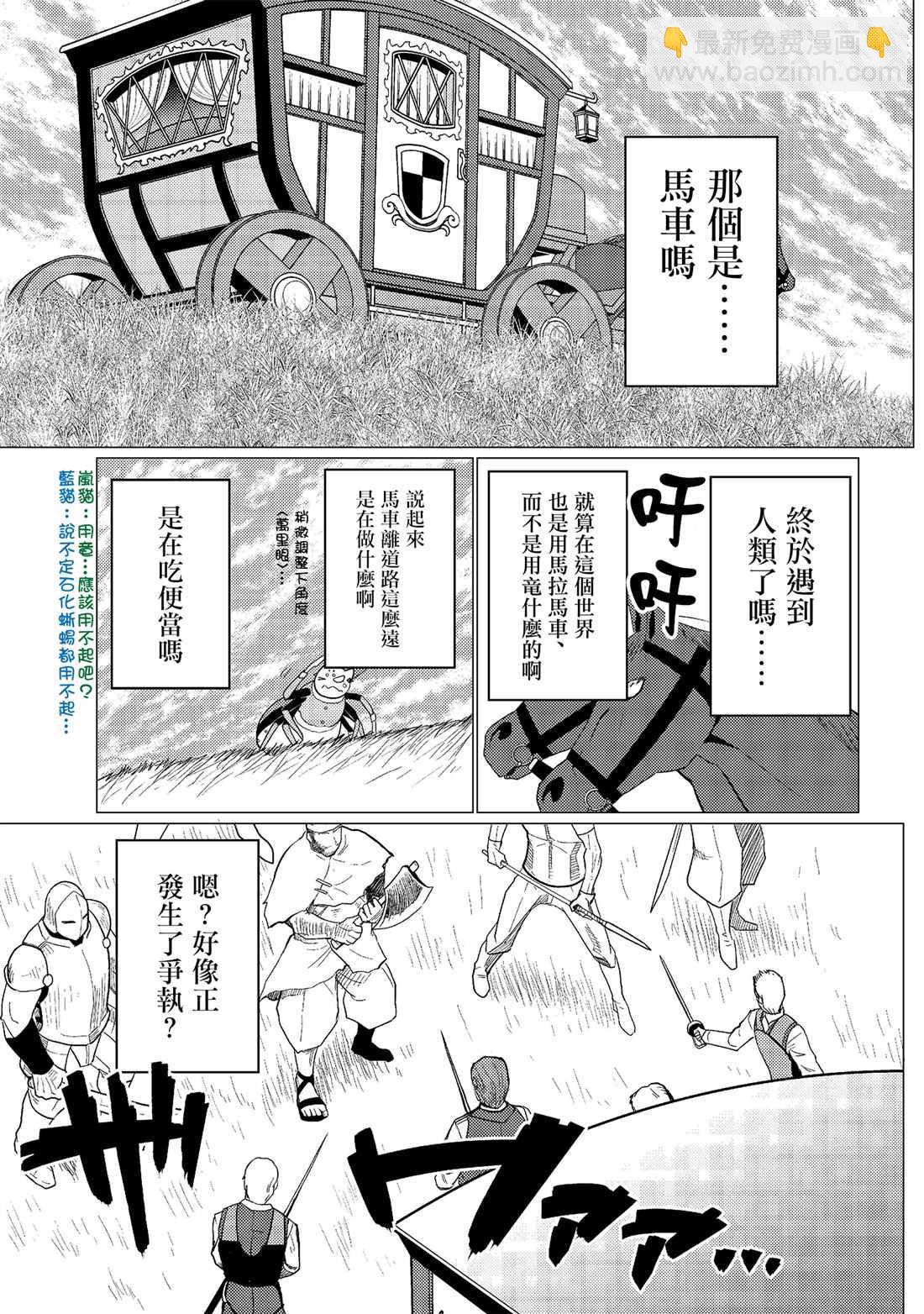 《不过是蜘蛛什么的》第47.2话 第9页