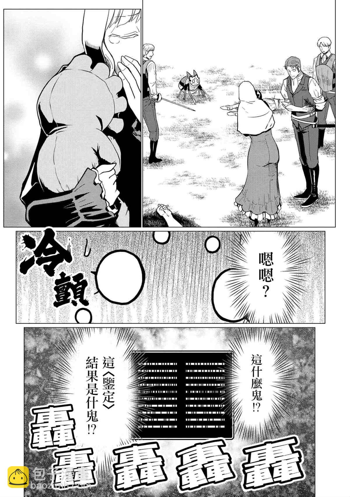 《不过是蜘蛛什么的》第48.1话 第10页