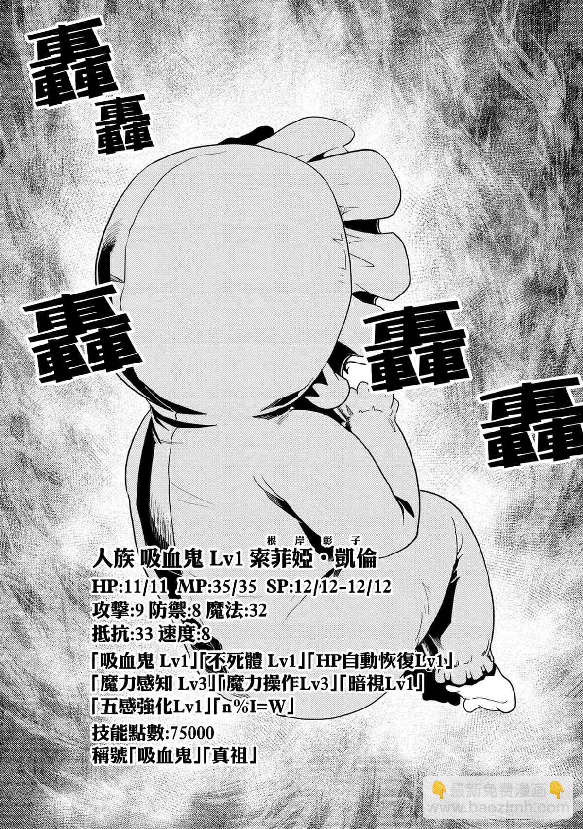 《不过是蜘蛛什么的》第48.1话 第11页