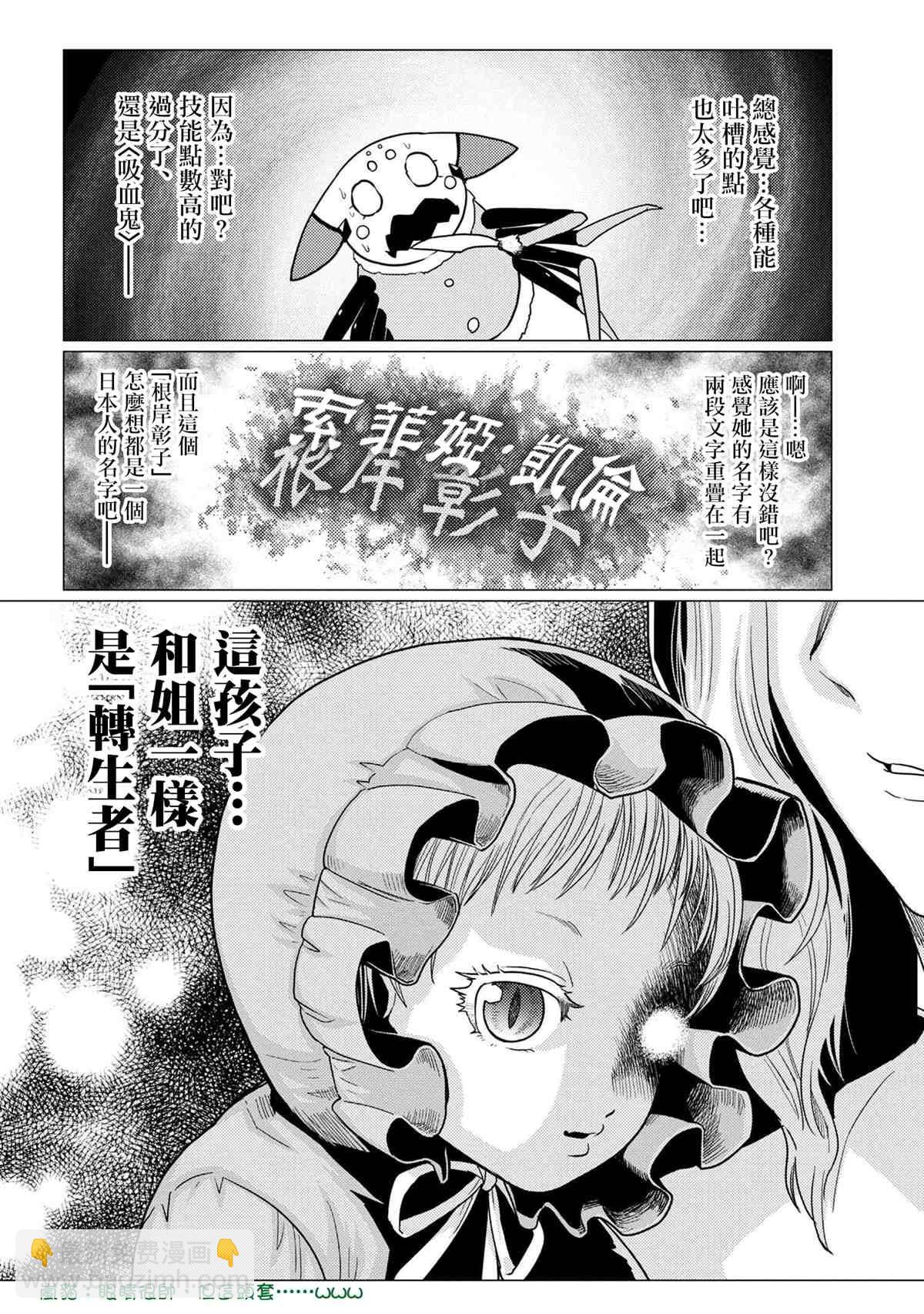 《不过是蜘蛛什么的》第48.1话 第12页