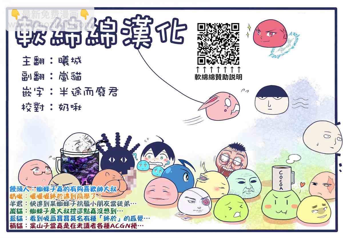 《不过是蜘蛛什么的》第48.1话 第13页