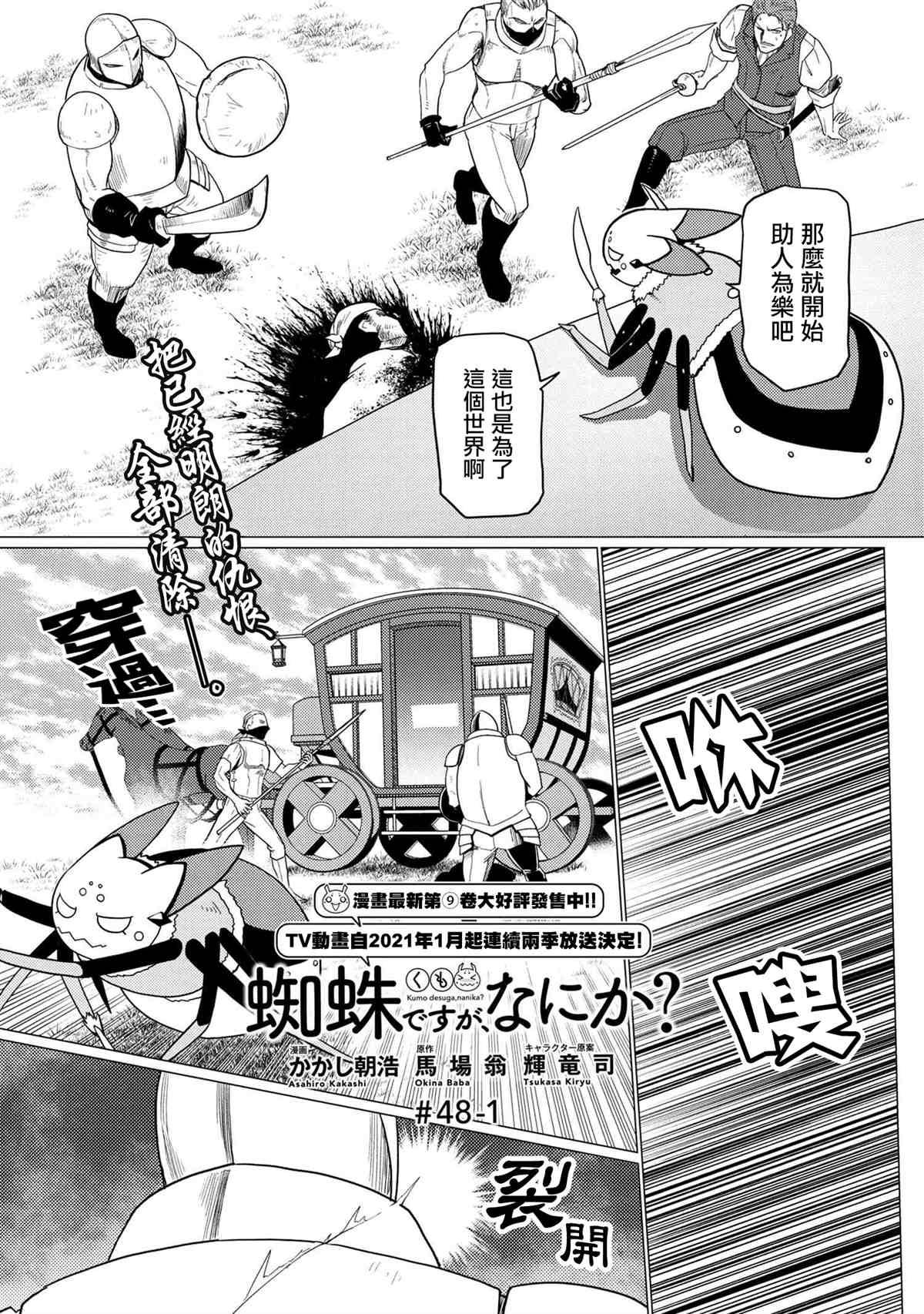 《不过是蜘蛛什么的》第48.1话 第1页