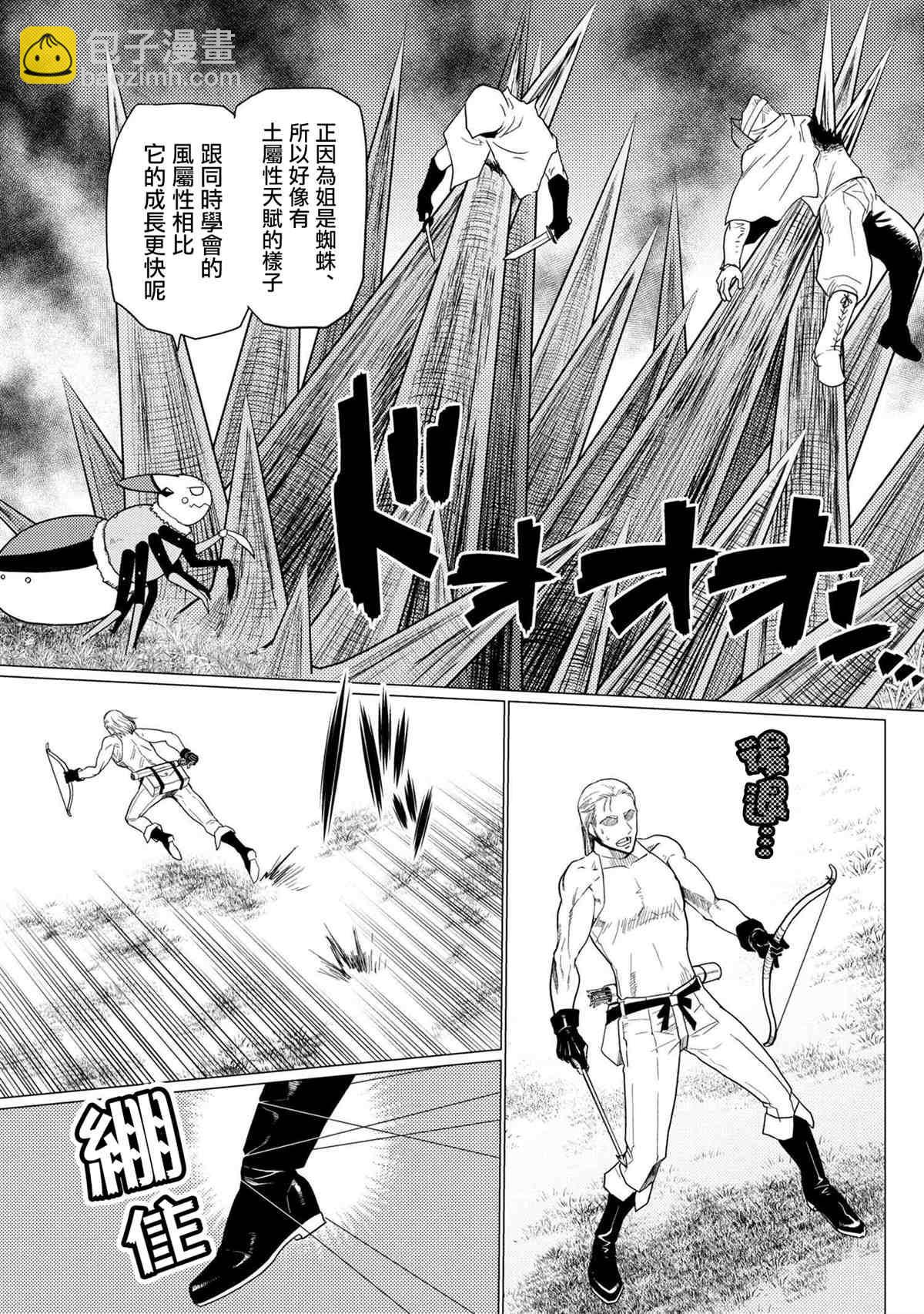 《不过是蜘蛛什么的》第48.1话 第3页