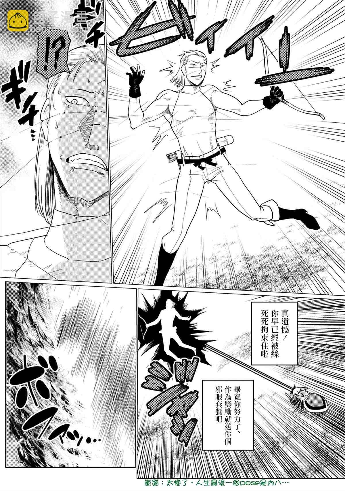 《不过是蜘蛛什么的》第48.1话 第4页