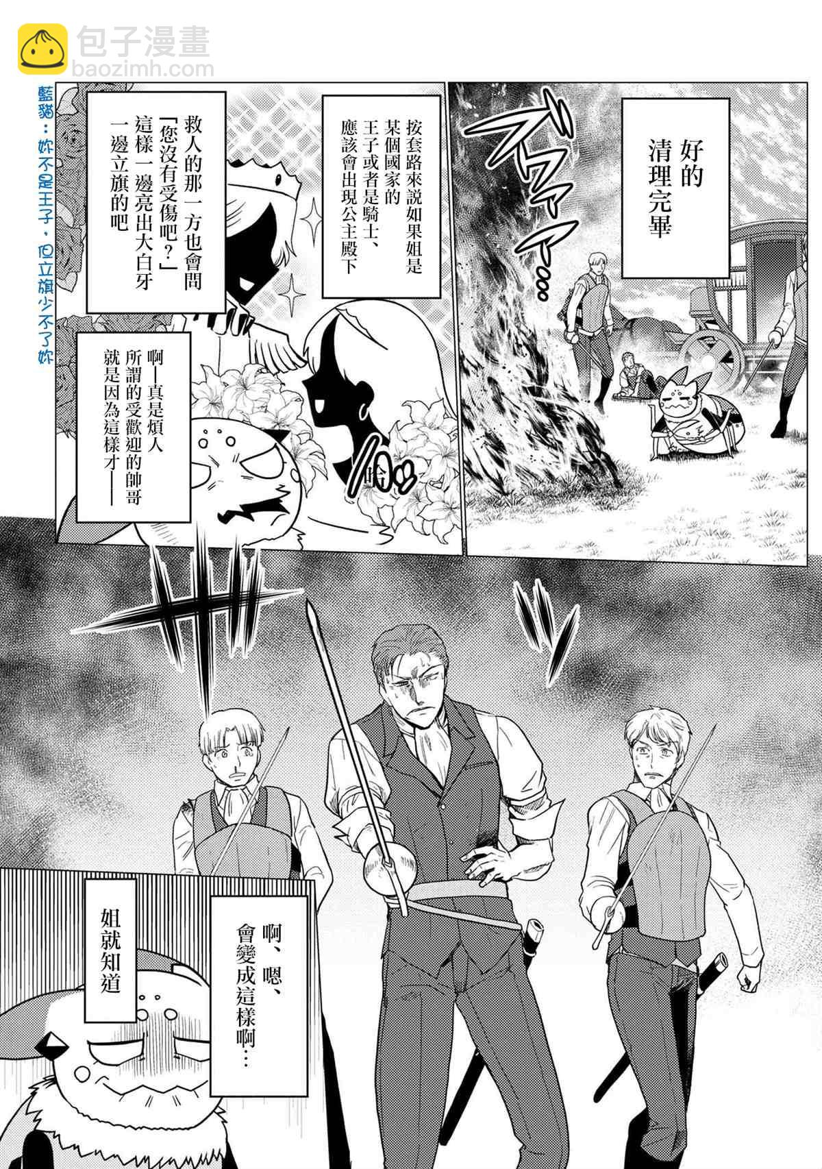 《不过是蜘蛛什么的》第48.1话 第5页