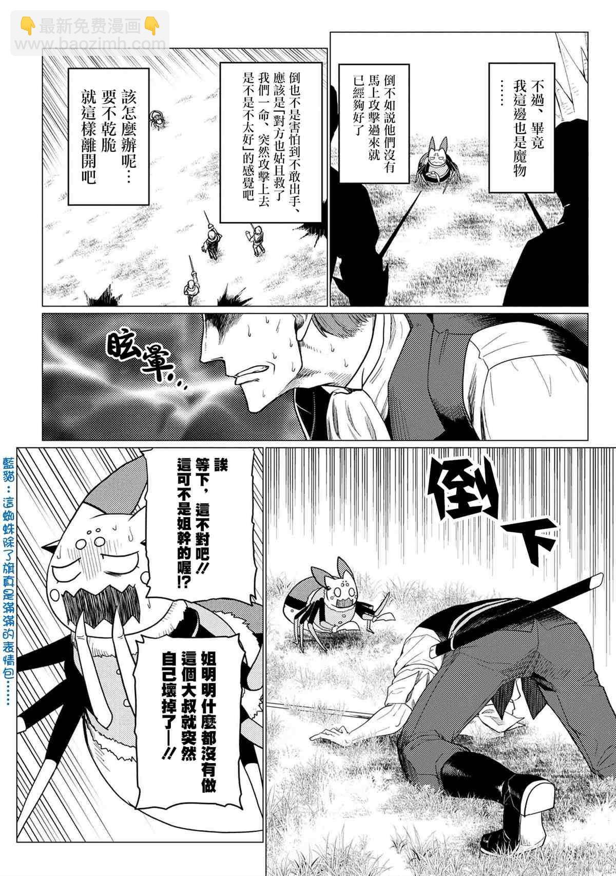 《不过是蜘蛛什么的》第48.1话 第6页