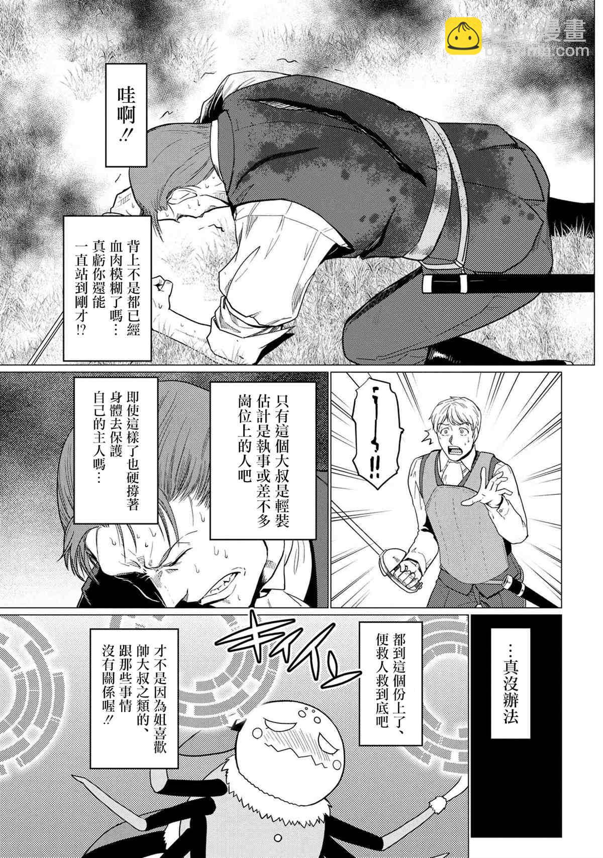 《不过是蜘蛛什么的》第48.1话 第7页