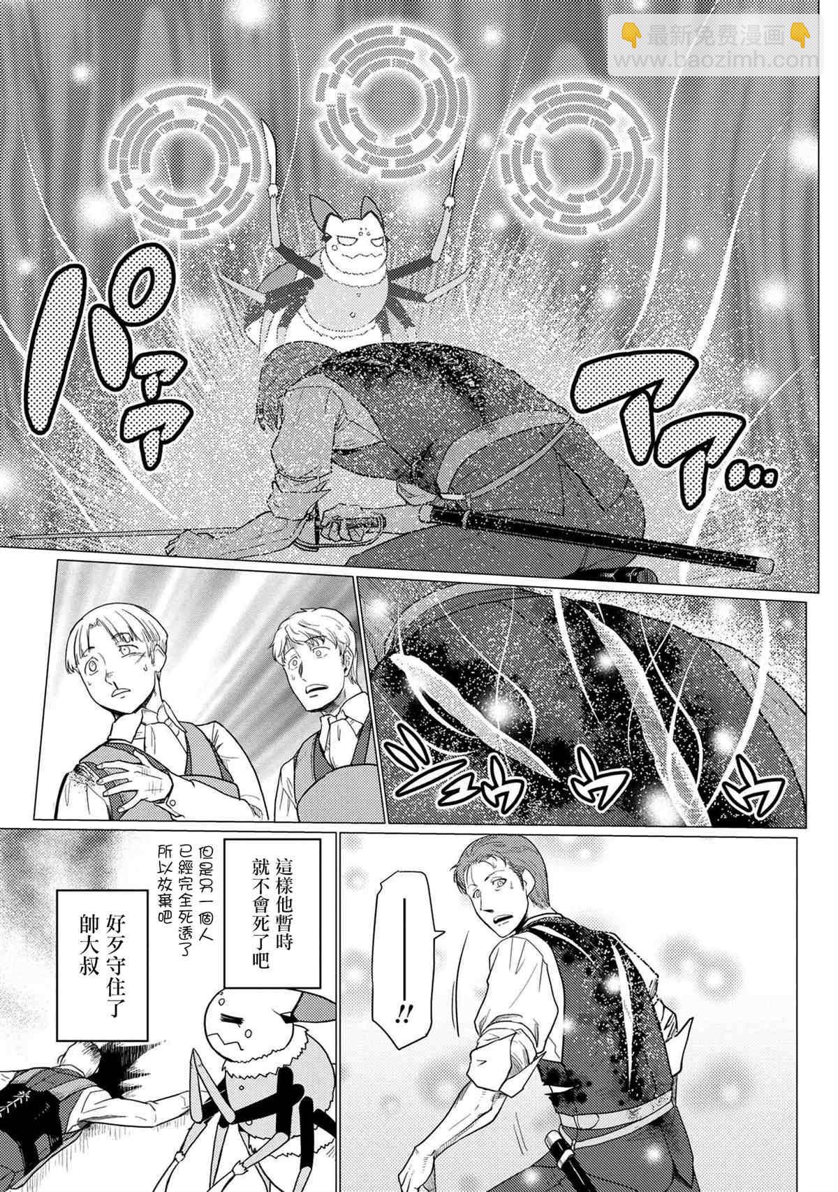 《不过是蜘蛛什么的》第48.1话 第8页
