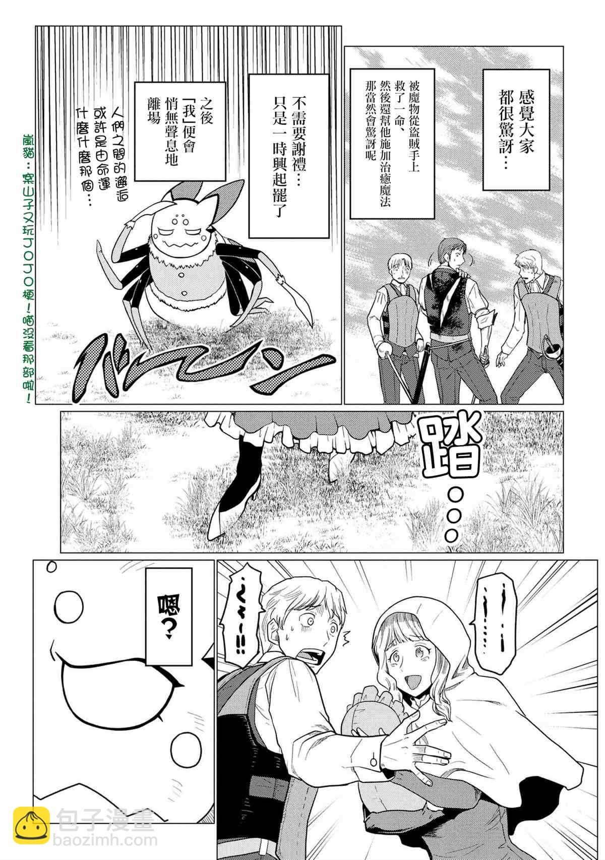 《不过是蜘蛛什么的》第48.1话 第9页