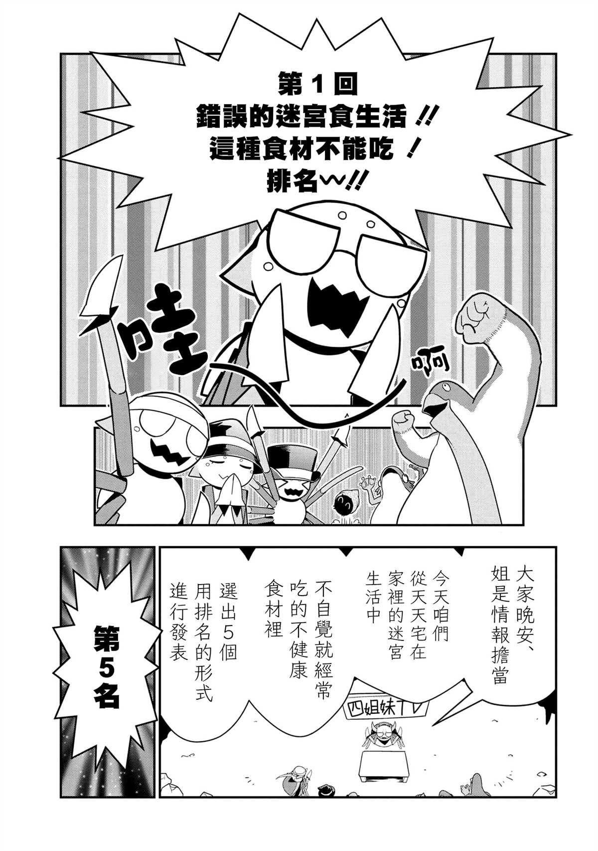 《不过是蜘蛛什么的》外传第55话 第1页