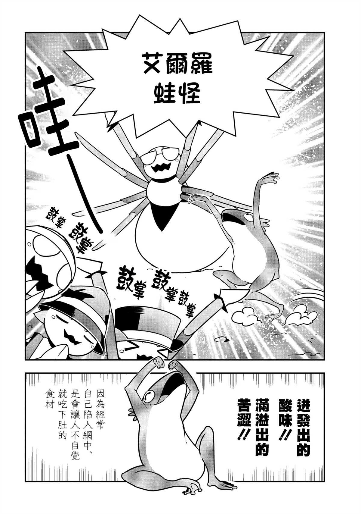 《不过是蜘蛛什么的》外传第55话 第2页