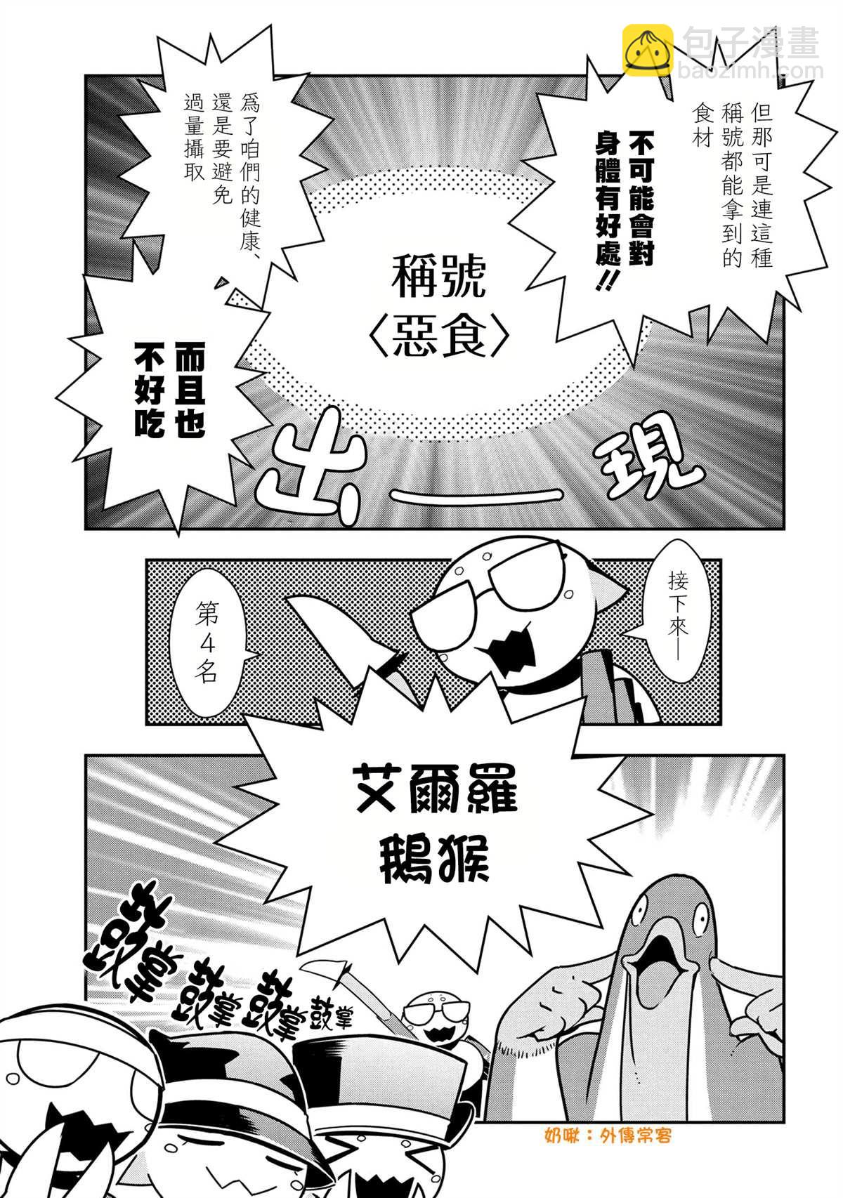 《不过是蜘蛛什么的》外传第55话 第3页