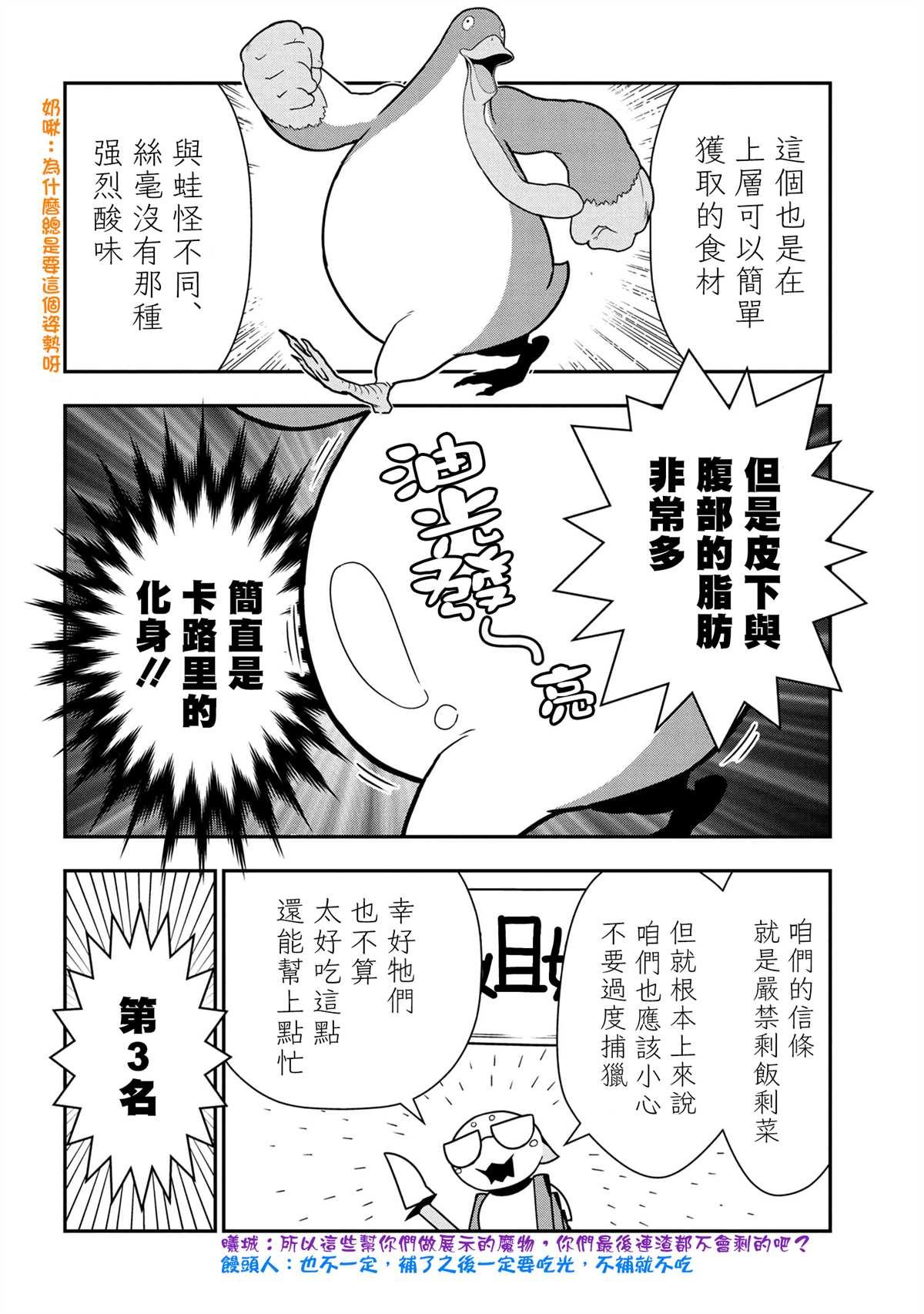 《不过是蜘蛛什么的》外传第55话 第4页