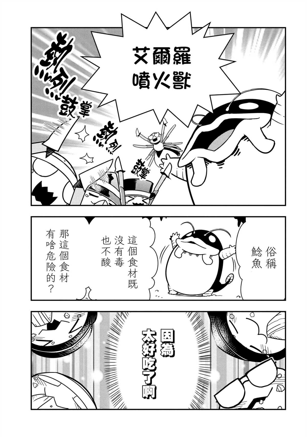 《不过是蜘蛛什么的》外传第55话 第5页