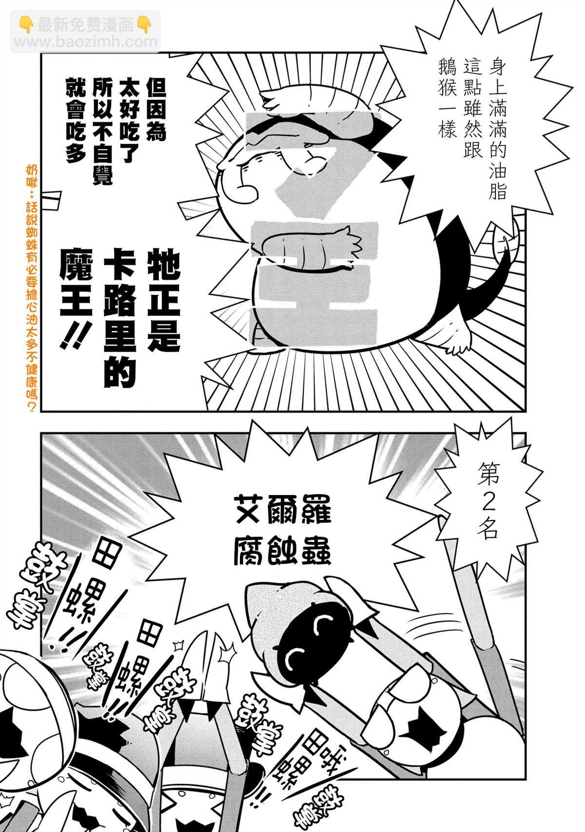 《不过是蜘蛛什么的》外传第55话 第6页