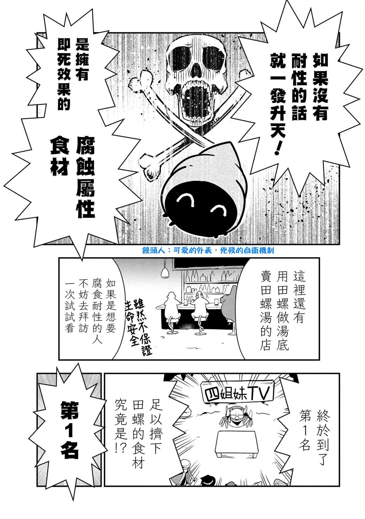 《不过是蜘蛛什么的》外传第55话 第7页