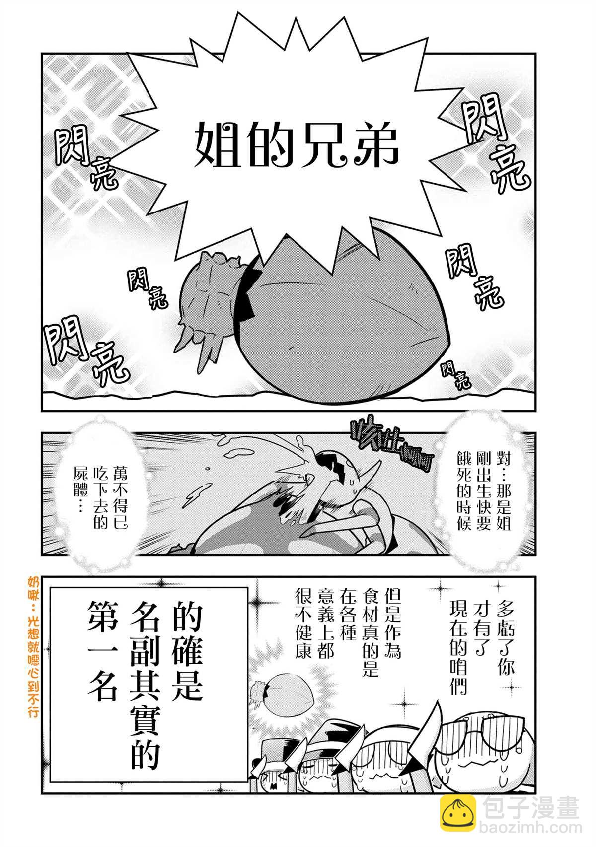 《不过是蜘蛛什么的》外传第55话 第8页