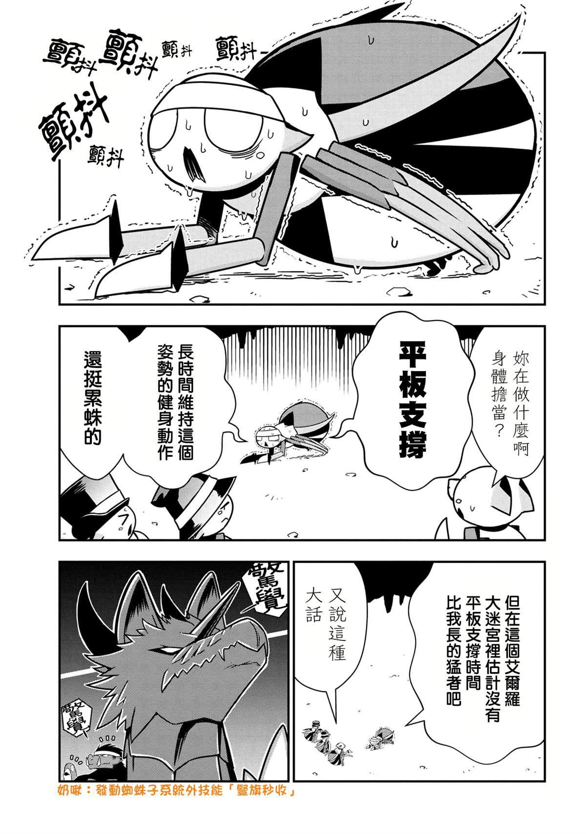 《不过是蜘蛛什么的》外传第56话 第1页