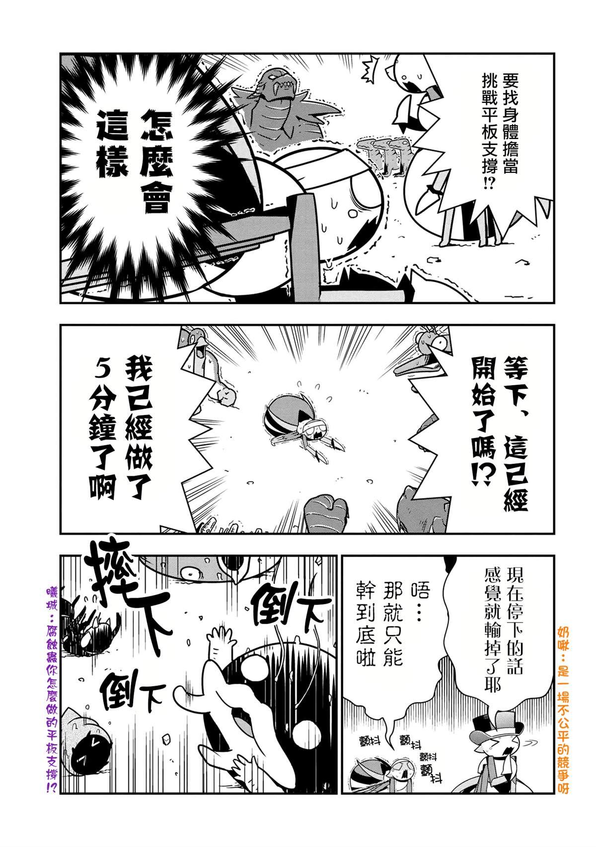 《不过是蜘蛛什么的》外传第56话 第3页