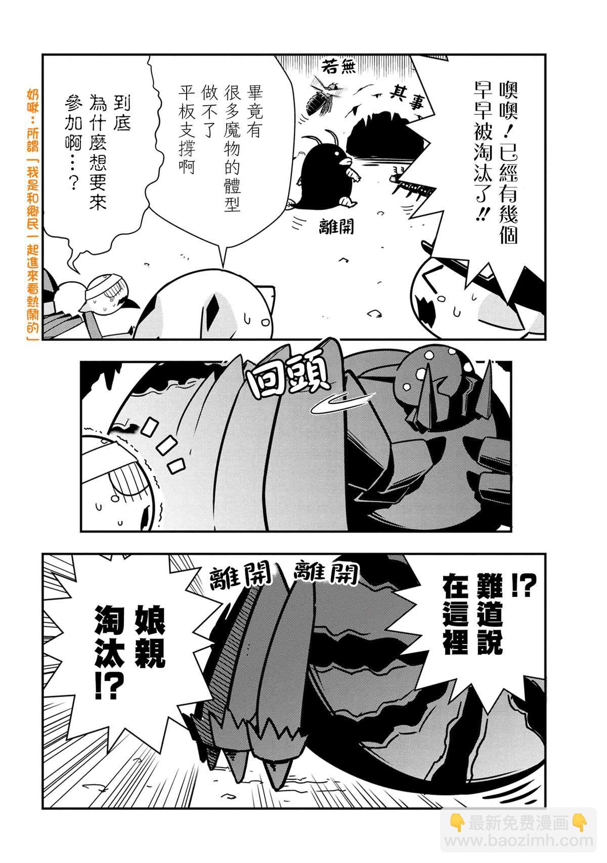 《不过是蜘蛛什么的》外传第56话 第4页