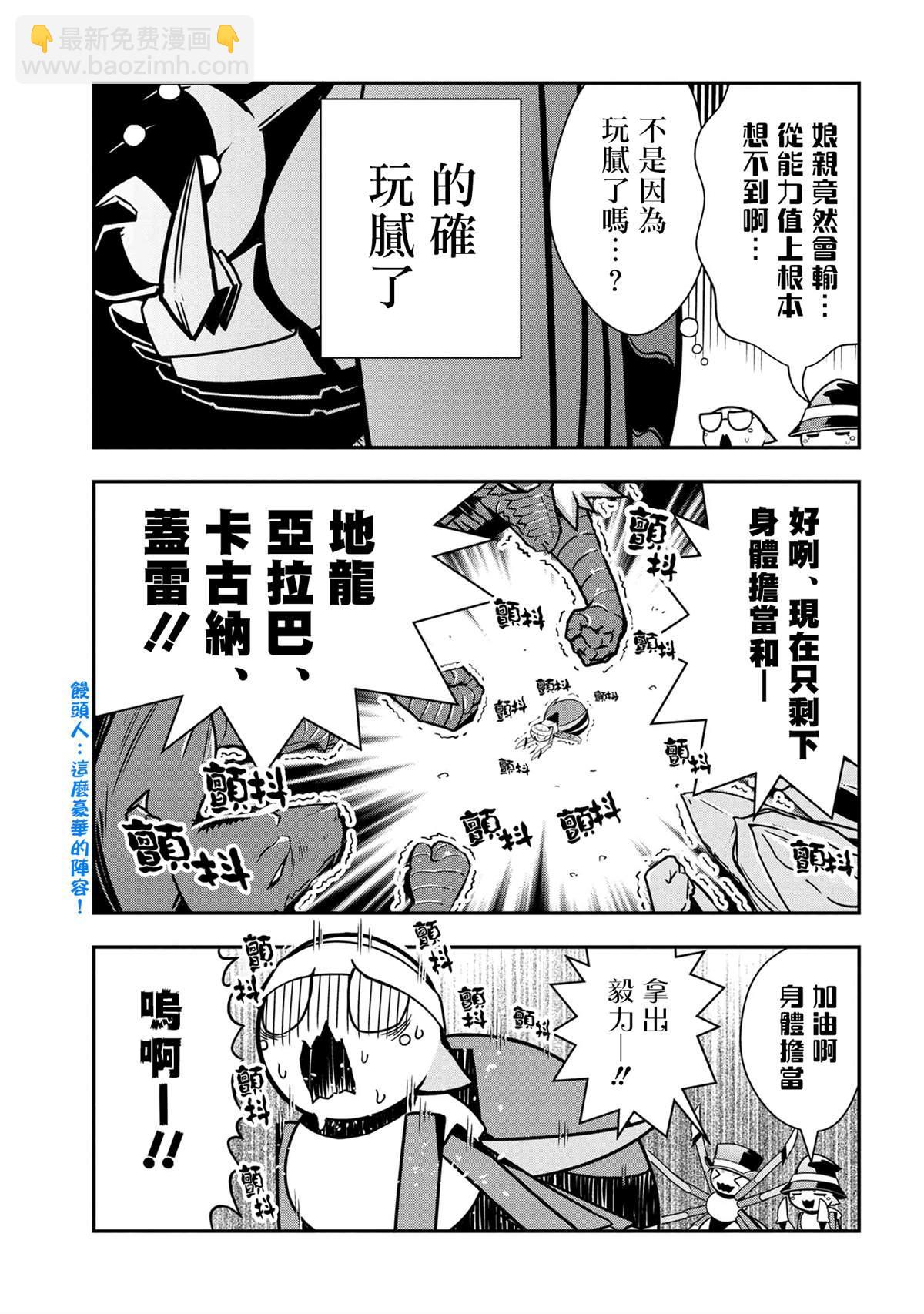 《不过是蜘蛛什么的》外传第56话 第5页