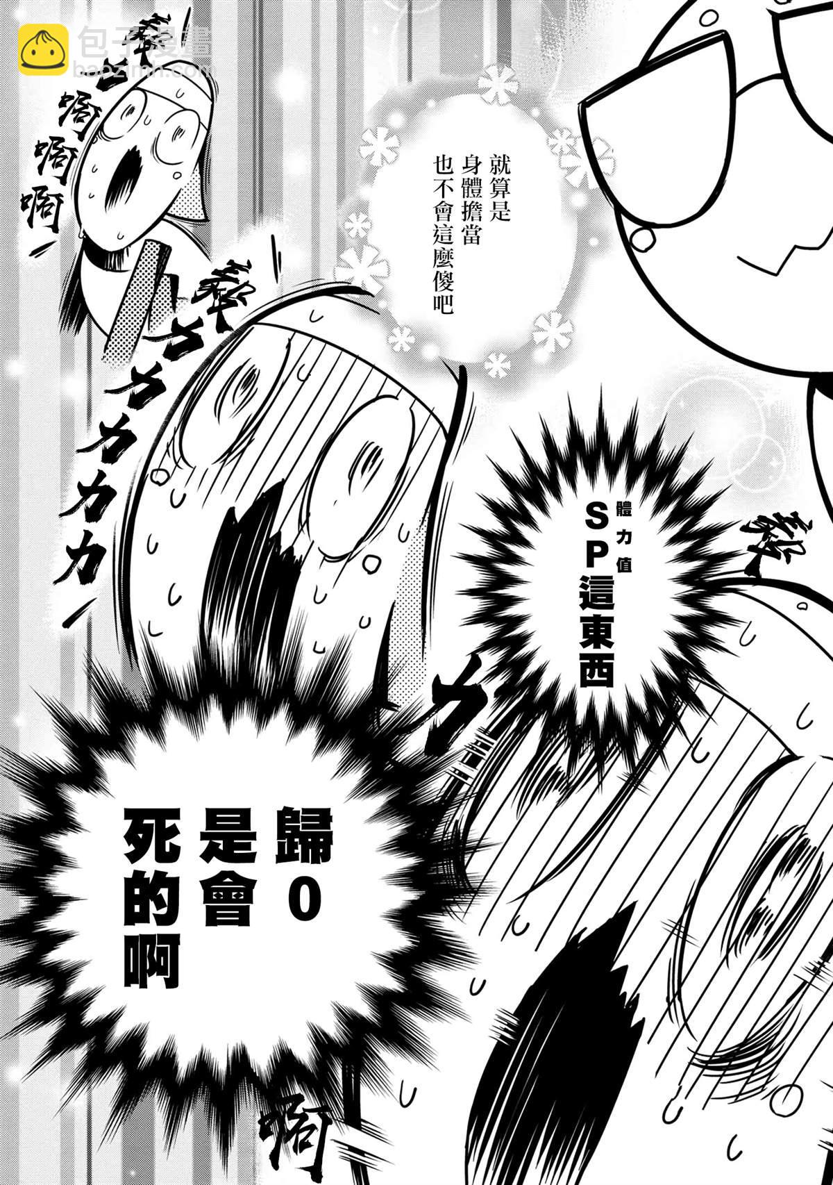 《不过是蜘蛛什么的》外传第56话 第7页