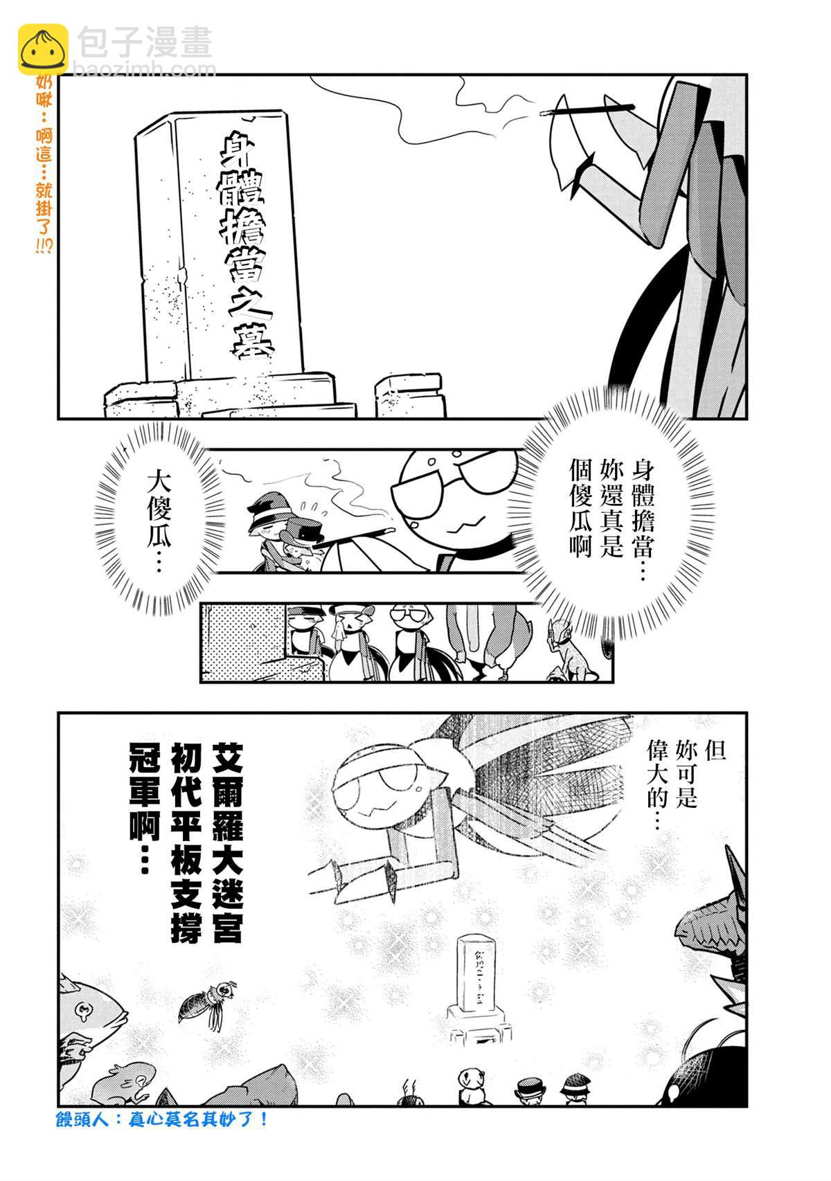《不过是蜘蛛什么的》外传第56话 第8页