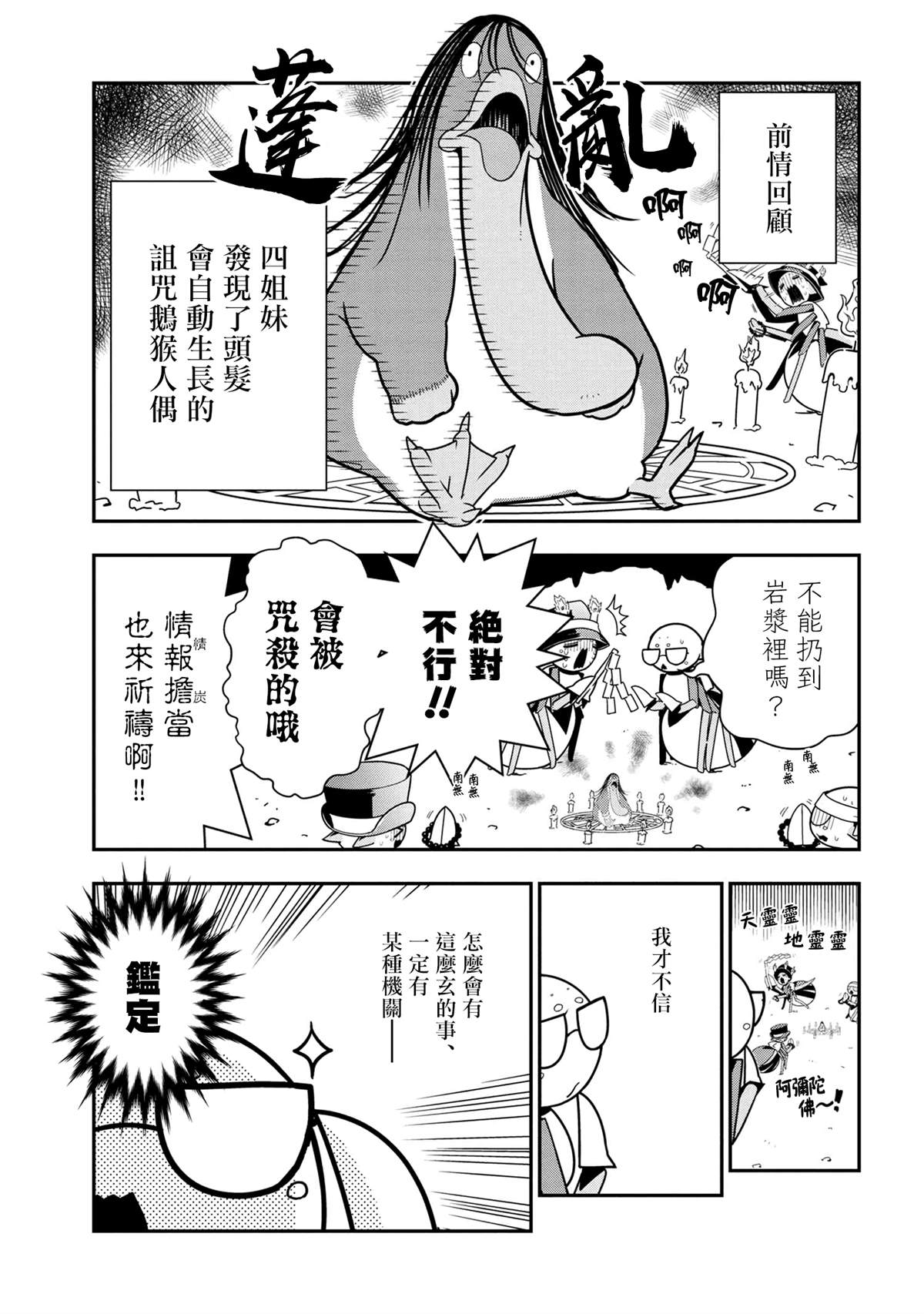《不过是蜘蛛什么的》外传第59话 第1页
