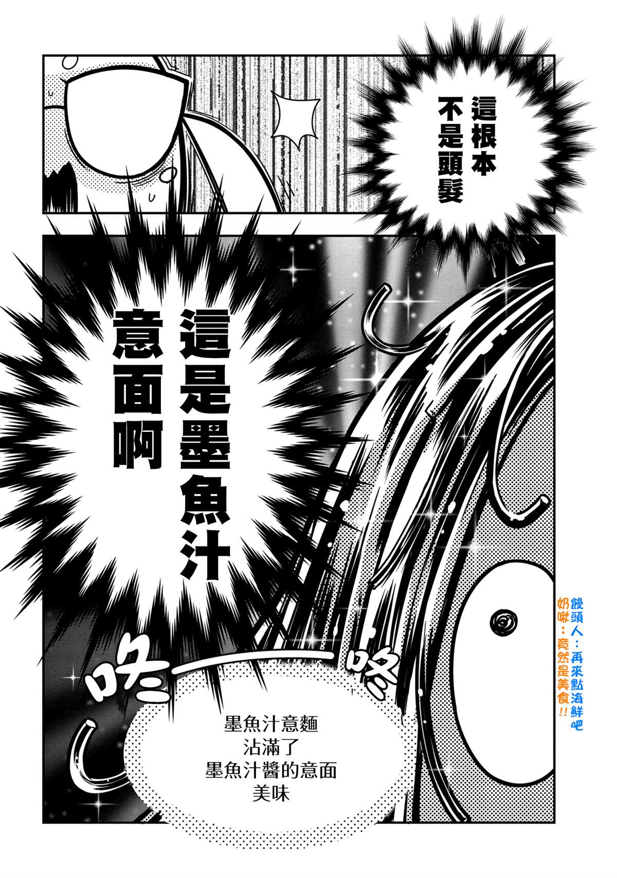 《不过是蜘蛛什么的》外传第59话 第2页