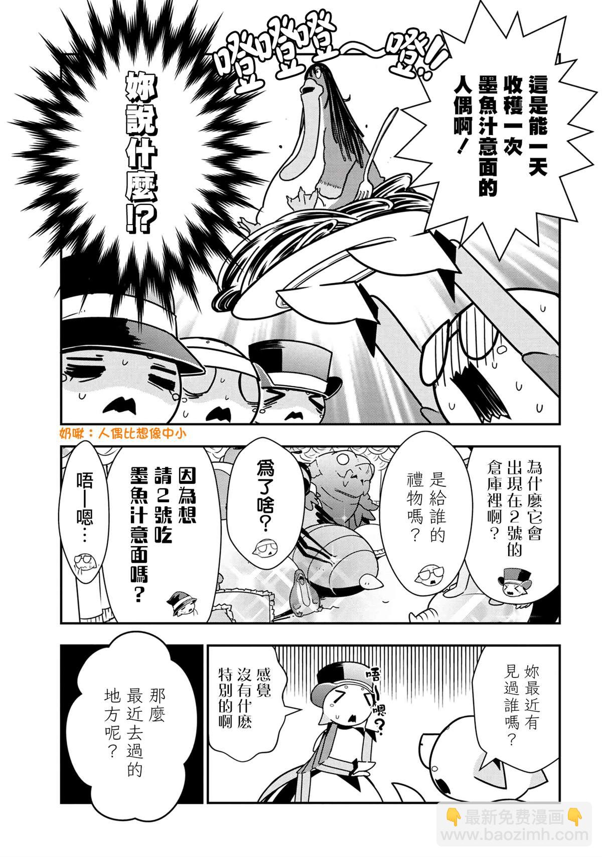 《不过是蜘蛛什么的》外传第59话 第3页
