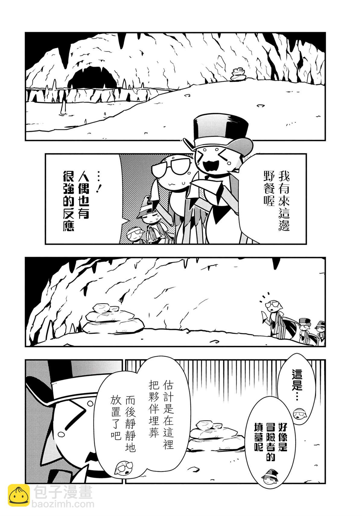 《不过是蜘蛛什么的》外传第59话 第4页