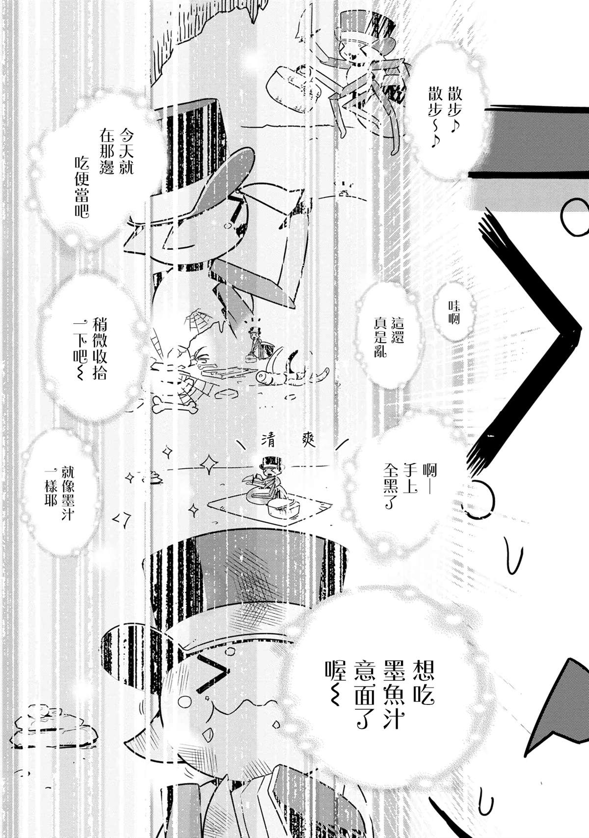 《不过是蜘蛛什么的》外传第59话 第5页