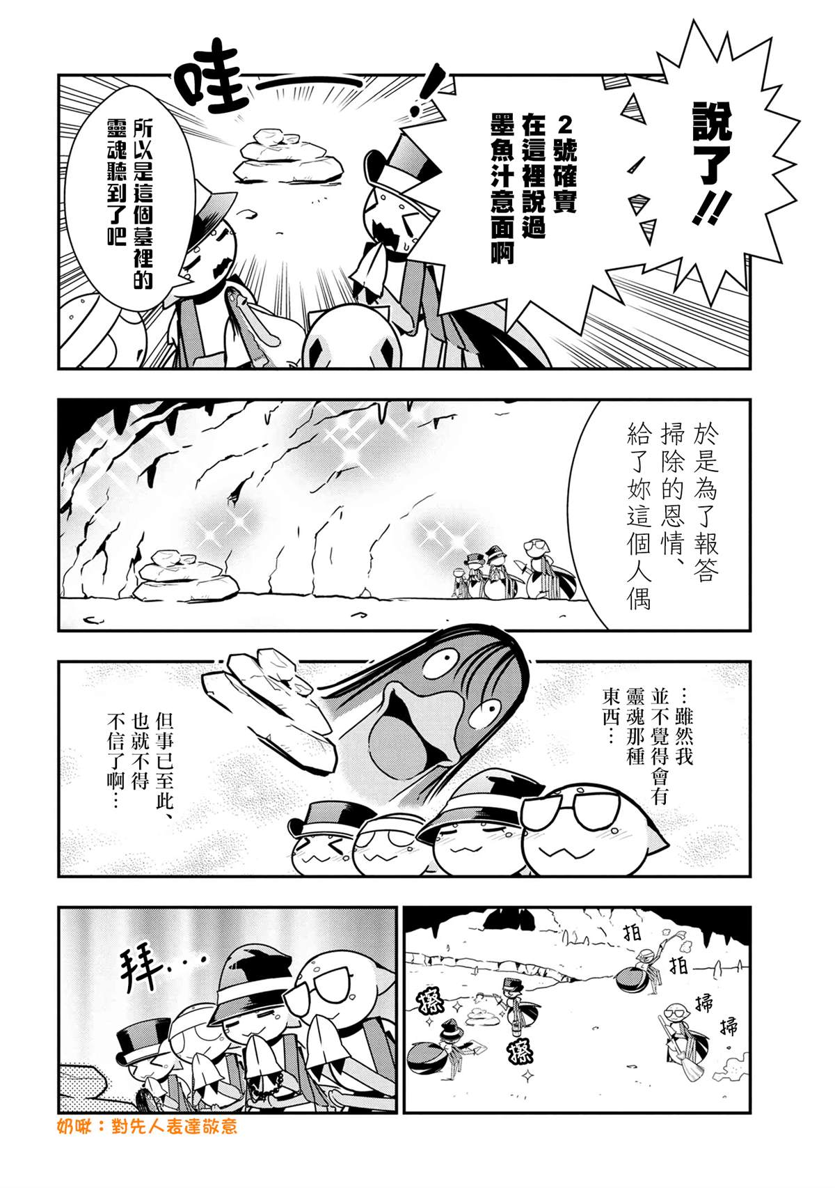 《不过是蜘蛛什么的》外传第59话 第6页
