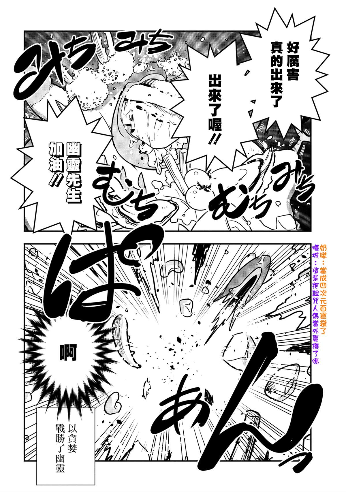 《不过是蜘蛛什么的》外传第59话 第8页