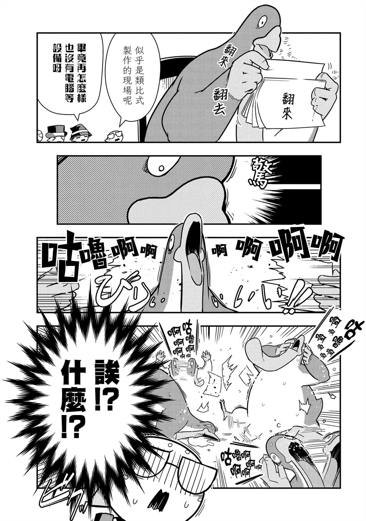 《不过是蜘蛛什么的》外传第60话 第3页
