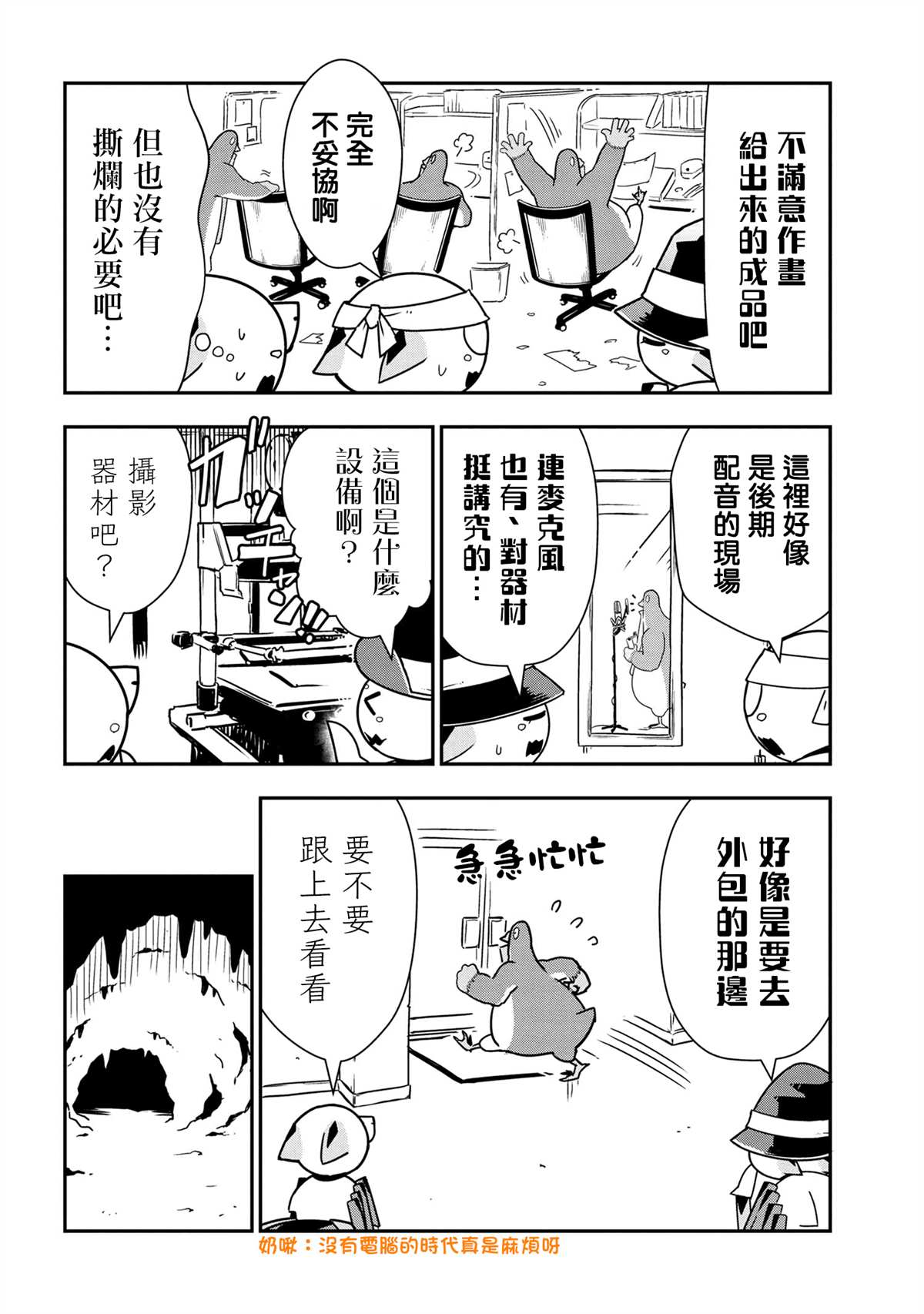 《不过是蜘蛛什么的》外传第60话 第4页