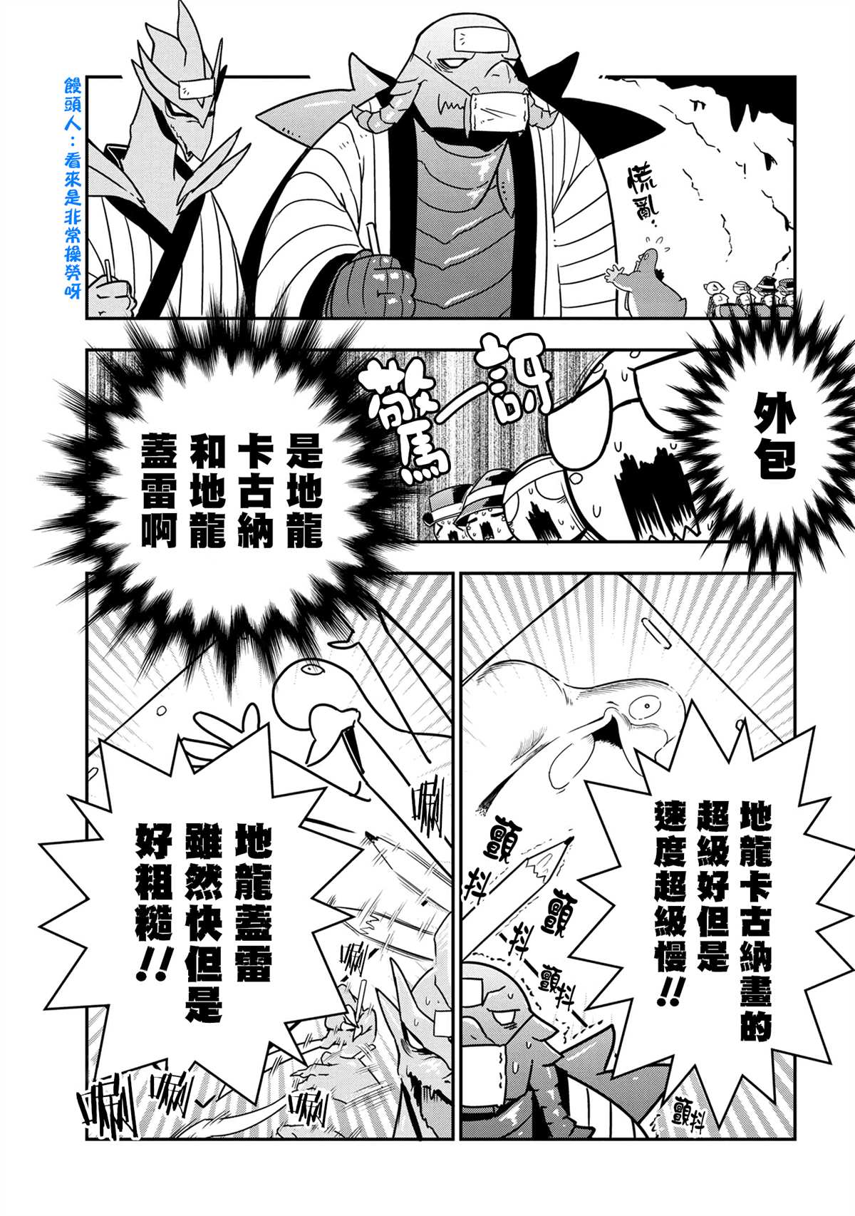 《不过是蜘蛛什么的》外传第60话 第5页