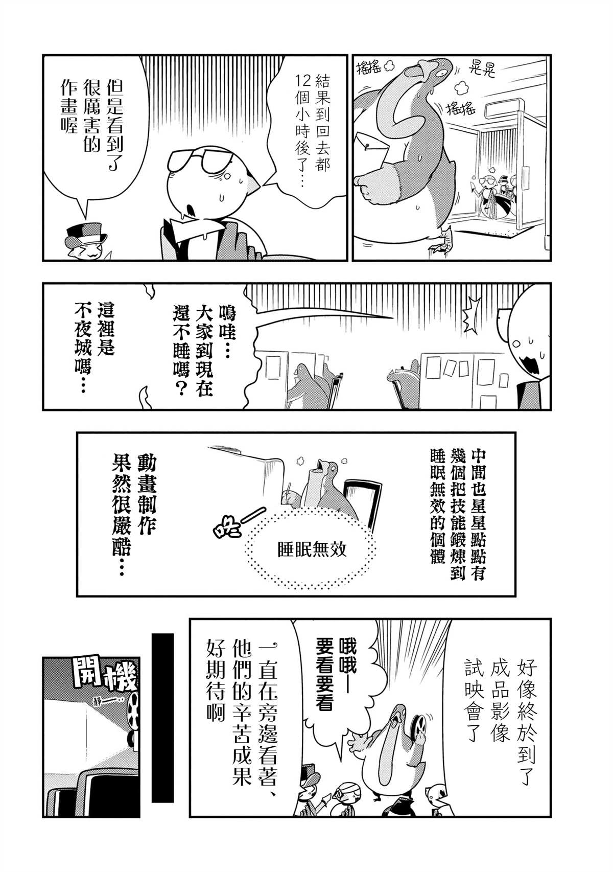 《不过是蜘蛛什么的》外传第60话 第6页