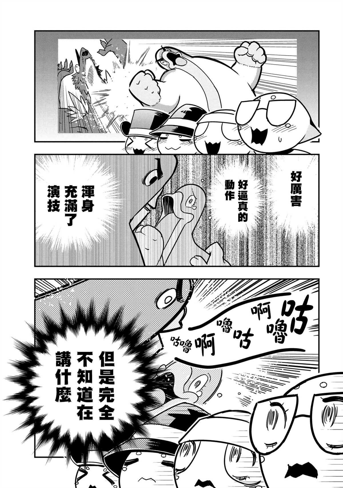 《不过是蜘蛛什么的》外传第60话 第7页