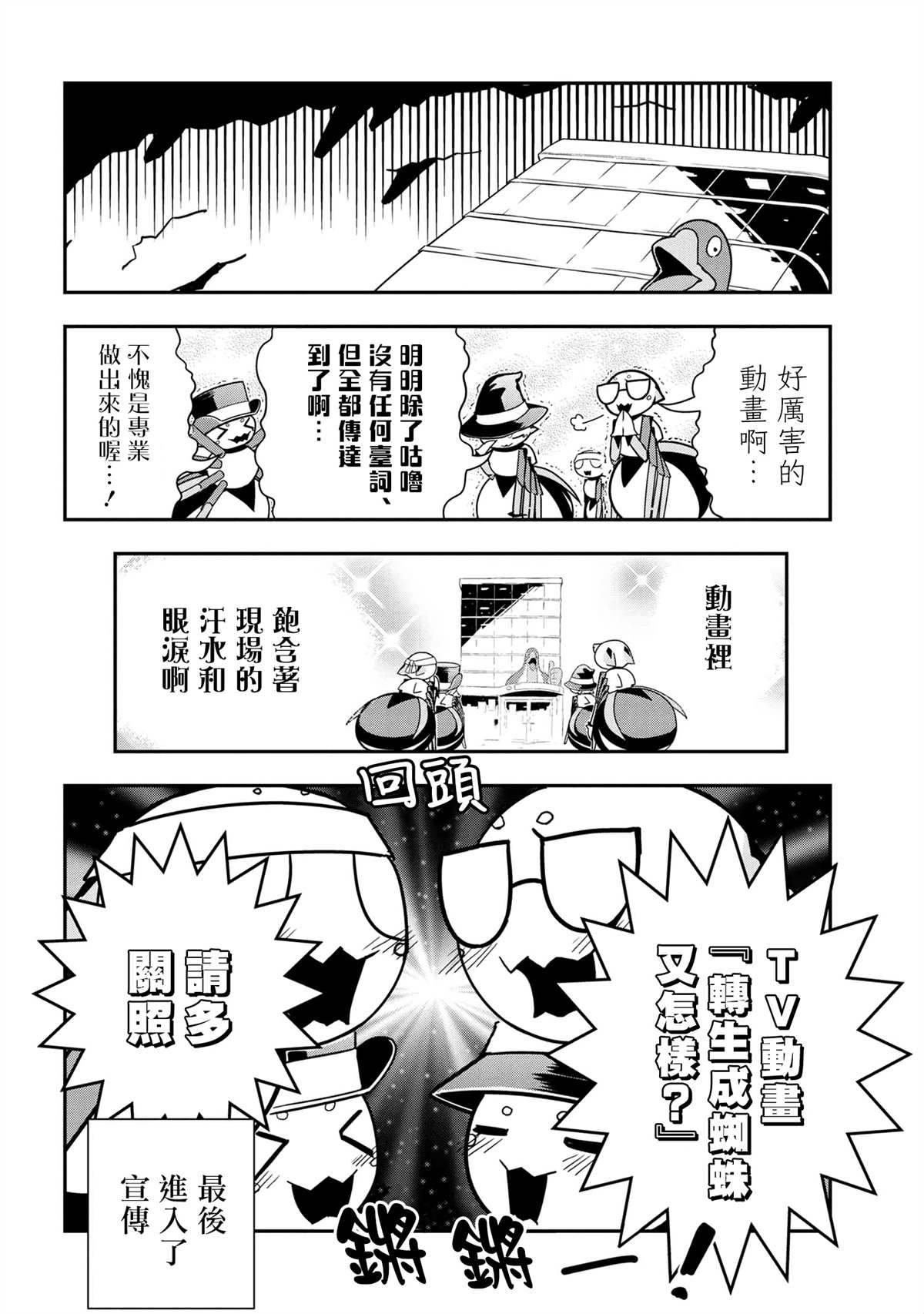 《不过是蜘蛛什么的》外传第60话 第8页